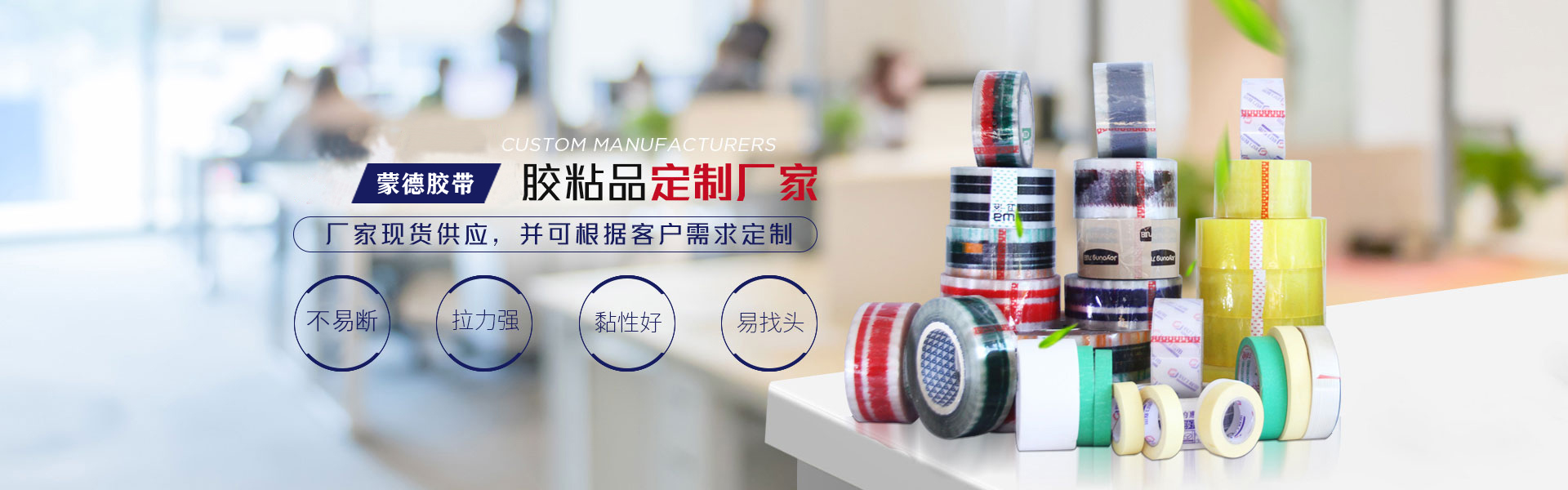 粘膠品定製廠（chǎng）家
